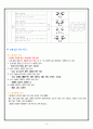 시력보호 보건교육 지도안 19페이지