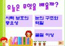 시력보호 보건교육 파워포인트 5페이지