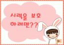 시력보호 보건교육 파워포인트 16페이지