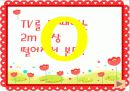 시력보호 보건교육 파워포인트 35페이지