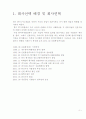 (주)신원 경영분석 사례 2페이지