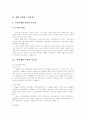 [노인문제][노인복지][고령화사회][노인복지서비스]노인문제와 노인복지(현대 사회의 노인문제, 노인문제 해결을 위한 복지정책, 외국과 우리나라의 노인복지 비교, 노인생활 향상을 위한 프로그램) 4페이지