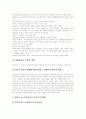 [사회복지서비스 전달체계][복지국가위기론][사회복지]사회복지서비스 전달체계와 복지국가위기론 및 향후 사회복지 전망 분석 고찰(사회복지서비스 전달체계, 복지국가위기론, 사회복지여건 전망) 8페이지