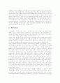 [게임][게임산업]게임과 게임산업의 발전 전망과 과제(게임의 정의, 세계게임산업의 동향, 게임산업의 특징, 게임 유통현황, 일본게임시장, 온라인게임의 일본시장 공략전략, 게임산업 발전전망,과제) 2페이지