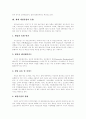 [게임][게임산업]게임과 게임산업의 발전 전망과 과제(게임의 정의, 세계게임산업의 동향, 게임산업의 특징, 게임 유통현황, 일본게임시장, 온라인게임의 일본시장 공략전략, 게임산업 발전전망,과제) 3페이지