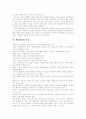 [게임][게임산업]게임과 게임산업의 발전 전망과 과제(게임의 정의, 세계게임산업의 동향, 게임산업의 특징, 게임 유통현황, 일본게임시장, 온라인게임의 일본시장 공략전략, 게임산업 발전전망,과제) 4페이지
