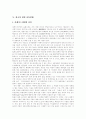 [게임][게임산업]게임과 게임산업의 발전 전망과 과제(게임의 정의, 세계게임산업의 동향, 게임산업의 특징, 게임 유통현황, 일본게임시장, 온라인게임의 일본시장 공략전략, 게임산업 발전전망,과제) 5페이지