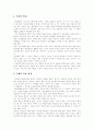 [대학교육][대학생][대학]대학교육의 현황과 문제점 및 대학생과 대학의 과제 분석(우리 대학교육이 취약한 원인, 대학교육의 현황과 대학의 재정난, 대학생이 풀어야 할 문제, 21세기 대학의 과제, 대학교육, 대학) 5페이지