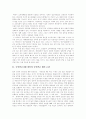[국민연금제도]국민연금제도 개편, 폐지 논란과 문제점 및 대응방안, 정책 개선 방안 분석(국민연금 8대 비밀과 국민연금 폐지 논란, 국민연금 개편안의 부당성, 국민연금제도의 문제점과 그 대응방안) 3페이지