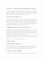 [국민연금제도]국민연금제도 개편, 폐지 논란과 문제점 및 대응방안, 정책 개선 방안 분석(국민연금 8대 비밀과 국민연금 폐지 논란, 국민연금 개편안의 부당성, 국민연금제도의 문제점과 그 대응방안) 11페이지