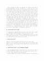 [복지국가][사회복지서비스][사회복지관][한국사회복지사협회][사회복지체계][사회복지정책]복지국가를 향한 사회복지서비스와 사회복지관 및 한국사회복지사협회의 역할과 향후 방안 분석(복지국가, 사회복지) 5페이지