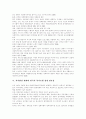 [복지국가][사회복지서비스][사회복지관][한국사회복지사협회][사회복지체계][사회복지정책]복지국가를 향한 사회복지서비스와 사회복지관 및 한국사회복지사협회의 역할과 향후 방안 분석(복지국가, 사회복지) 9페이지