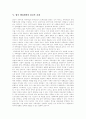 [행정개혁]과거와 현재의 행정개혁을 통해 본 향후 행정개혁의 방향과 과제 분석(행정개혁 사례 중심) - 변화하는 행정모형과 새로운 행정능력, 전자정부 구축사례의 비교 분석, 향후 행정개혁의 점진적 전개 14페이지