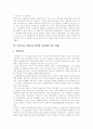 [정보화사회][기업윤리문화활동][기업윤리경영][기업윤리]정보화사회의 기업윤리문화활동과 다양한 기업윤리경영 사례 분석(정보사회의 기업윤리, 기업윤리문화활동의 지향점 및 지원, 윤리경영 실천 사례) 7페이지