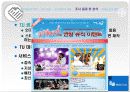 TU미디어의 마케팅(A+레포트) 9페이지