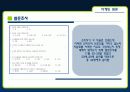 17차(17茶)의 마케팅 분석(A+레포트) 5페이지