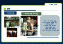 17차(17茶)의 마케팅 분석(A+레포트) 10페이지