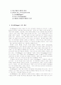 [피아제][비고츠키]피아제(Piaget)와 비고츠키(Vygotsky) 비교 고찰(피아제이론 개관, 피아제이론의 내용, 피아제 인지이론의 강점과 한계, 비고츠키의 약력, 비고츠키이론의 가정, 두 이론의 쟁점) 3페이지