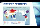 시나리오 경영 - 현대차와 도요타의 시나리오 경영기법을 중심으로 7페이지