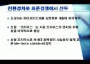 시나리오 경영 - 현대차와 도요타의 시나리오 경영기법을 중심으로 15페이지
