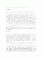[포리스트 카터][내 영혼이 따뜻했던 날들][내 영혼이 따뜻했던 날들 독후감][독서감상문][서평]포리스트 카터의 내 영혼이 따뜻했던 날들 독후감,독서감상문, 포리스트 카터의 내 영혼이 따뜻했던 날들 서평 2페이지