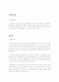 내분비계의 특성(호르몬 종류 및 특성) 2페이지