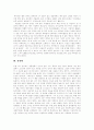 [한비야][중국견문록][중국견문록 독후감][중국견문록 독서감상문][중국견문록 서평]한비야의 중국견문록을 읽고, 한비야의 중국견문록 독후감, 한비야의 중국견문록 독서감상문, 한비야의 중국견문록 서평 6페이지