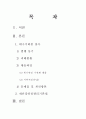 대구지하철화재사고에 대한 고찰 2페이지
