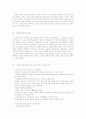장애의 종류와 특성 2페이지