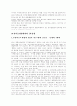 [한미동맹][주한미군]한미동맹과 주한미군의 현황과 향후 한국의 대응 분석(한미동맹과 주한미군 재조정, 주한미군 재배치의 영향, 한미동맹 현대화와 군비경쟁, Pax Americana, Bush Doctrine) 5페이지