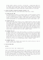 등록된 실용신안의 청구범위 해석 및 명세서 작성방식 4페이지