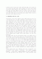 [행정][행정환경][행정개혁]행정과 행정환경 및 행정개혁 분석(행정국가의 본질, 행정부의 역할과 구조, 행정의 정보화, 행정서비스의 전자적 제공과 편익, 행정구조와 기능에 대한 평가적 논의와 전망) 9페이지