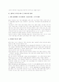 [MS][마이크로소프트][운영체계]MS(마이크로소프트)의 운영체계 독점과 대응방안에 관한 고찰(시장 장악을 위한 MS(마이크로소프트)의 전략과 반독점 소송, MS의 운영체계 독점과 대응방안)(마이크로소프트) 2페이지