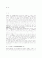 [주의력결핍 과잉행동장애][ADHD]주의력결핍 과잉행동장애(ADHD)의 특징과 치료방법 및 상담 사례 분석(주의력결핍 과잉행동장애(ADHD)의 치료, 주의력결핍 과잉행동장애(ADHD) 상담 사례)(ADHD, 과잉행동) 2페이지