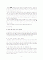 [가족치료] 재혼가족에 대한 이해와 가족복지실천 개입 성공 사례 (가족치료 개입 성공 사례) 8페이지