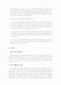 소년소녀가정의 유형, 원인, 현황, 복지실태, 다양한 문제점, 복지대책 방안 제언 12페이지