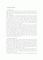 (가정생활복지)선가족 후사회의 관점의 의미와 가정의 돌봄노동 부담을 가중시키는 요인 및 가정생활복지가 보편적·예방적 복지로 자리매김 되어야 하는 이유에 대한 고찰 5페이지