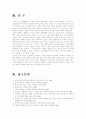 (가정생활복지)선가족 후사회의 관점의 의미와 가정의 돌봄노동 부담을 가중시키는 요인 및 가정생활복지가 보편적·예방적 복지로 자리매김 되어야 하는 이유에 대한 고찰 12페이지
