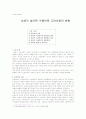 14세기 성리학 수용 고려사회 변화 1페이지