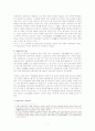 조선 후기 경화사족(京華士族)의 대두 7페이지