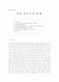 수 입  쇠 고 기 의  실 체 1페이지