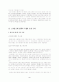 고교평준화 정책의 장단점과 개선방향에 대한 연구(한국사회문제) 2페이지
