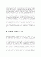 소득 양극화 현상의 원인과 해결책에 대한 연구(한국사회문제) 3페이지