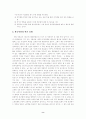 소득 양극화 현상의 원인과 해결책에 대한 연구(한국사회문제) 8페이지