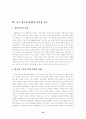 소득 양극화 현상의 원인과 해결책에 대한 연구(한국사회문제) 10페이지