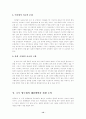 소득 양극화 현상의 원인과 해결책에 대한 연구(한국사회문제) 12페이지