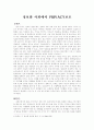 정보화 사회에서 PRIVACY보호 1페이지