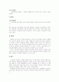 형법의 체계와 구성 4페이지