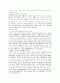 양극화 현황, 원인 및 해결책 4페이지