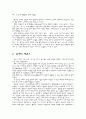 태권도의 역사 6페이지